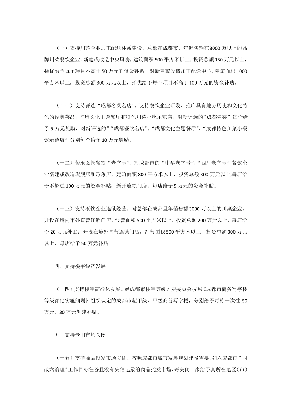 家政、物业公司有哪些政策补贴_第3页