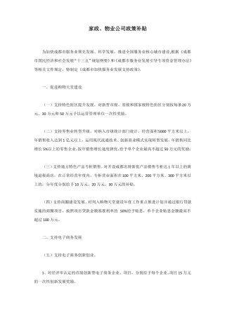家政、物业公司有哪些政策补贴