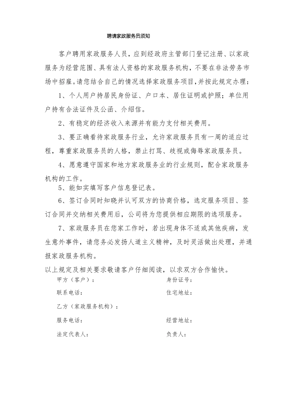 家政服务合同员工制_第2页