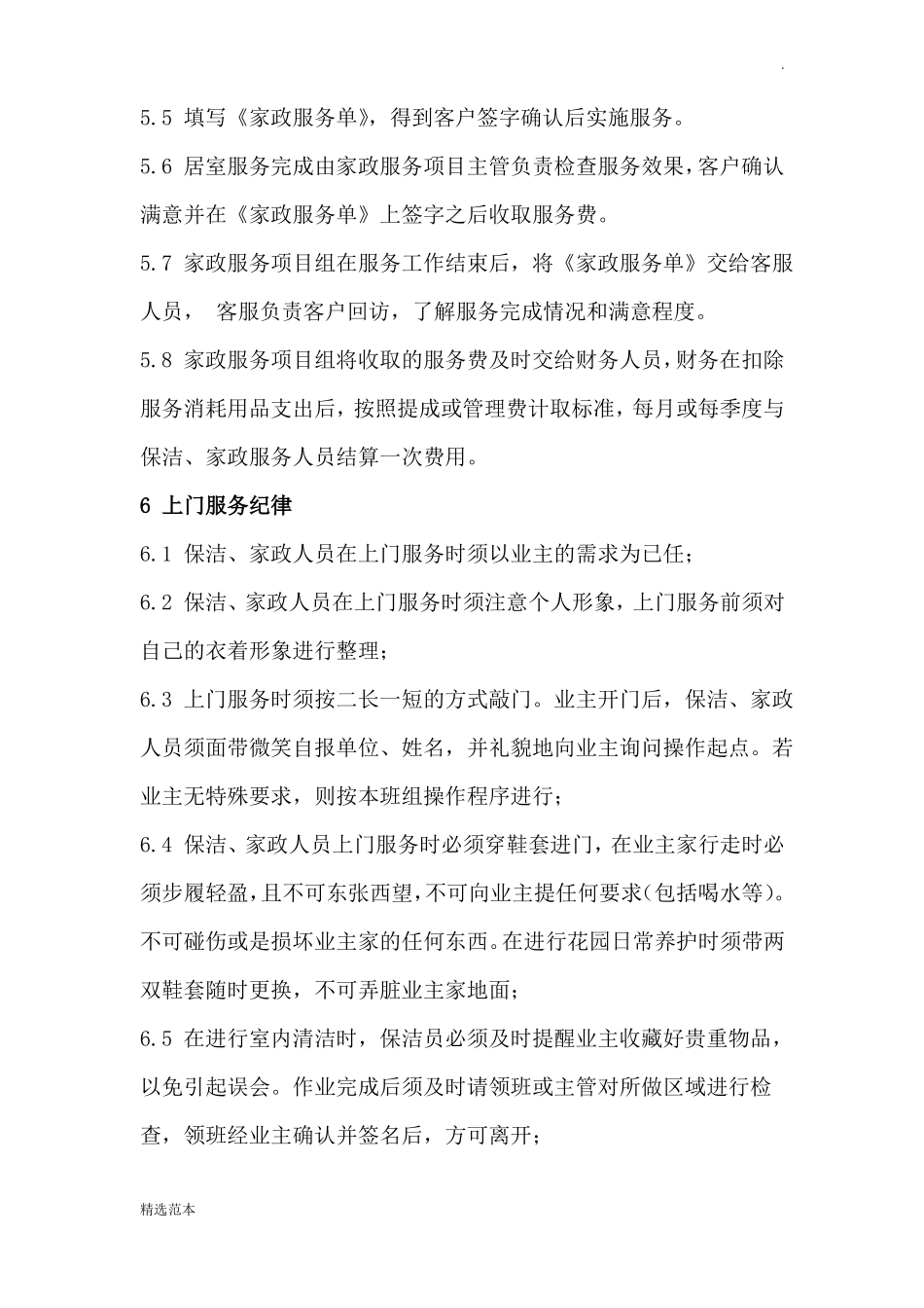 家政服务工作流程及质量标准_第3页
