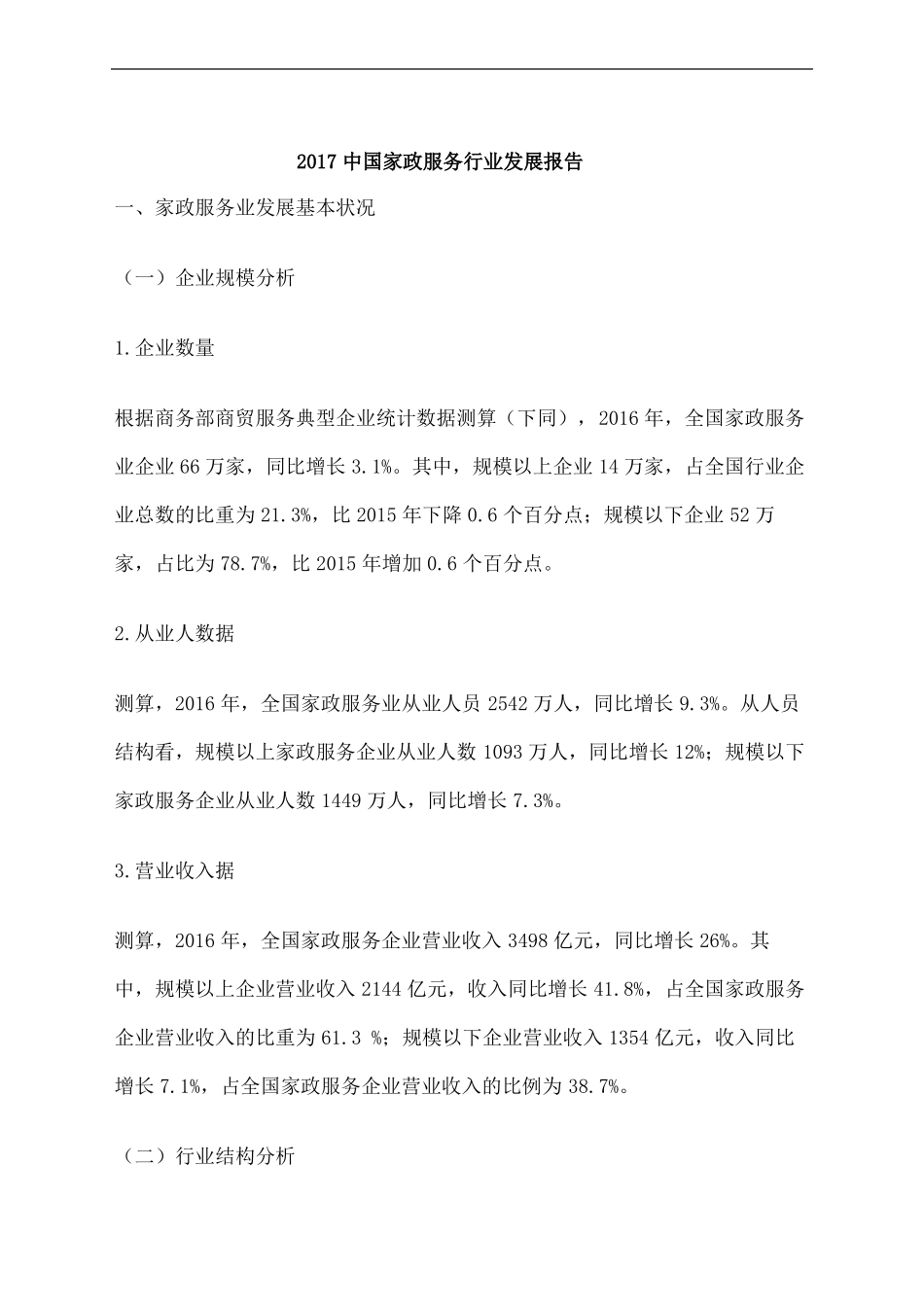 家政服务行业发展报告_第2页