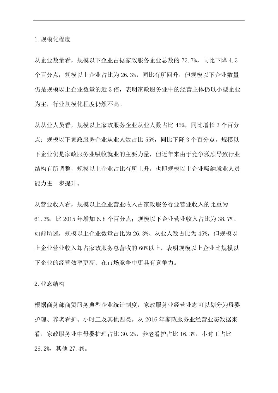 家政服务行业发展报告_第3页