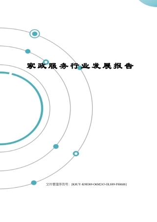家政服务行业发展报告
