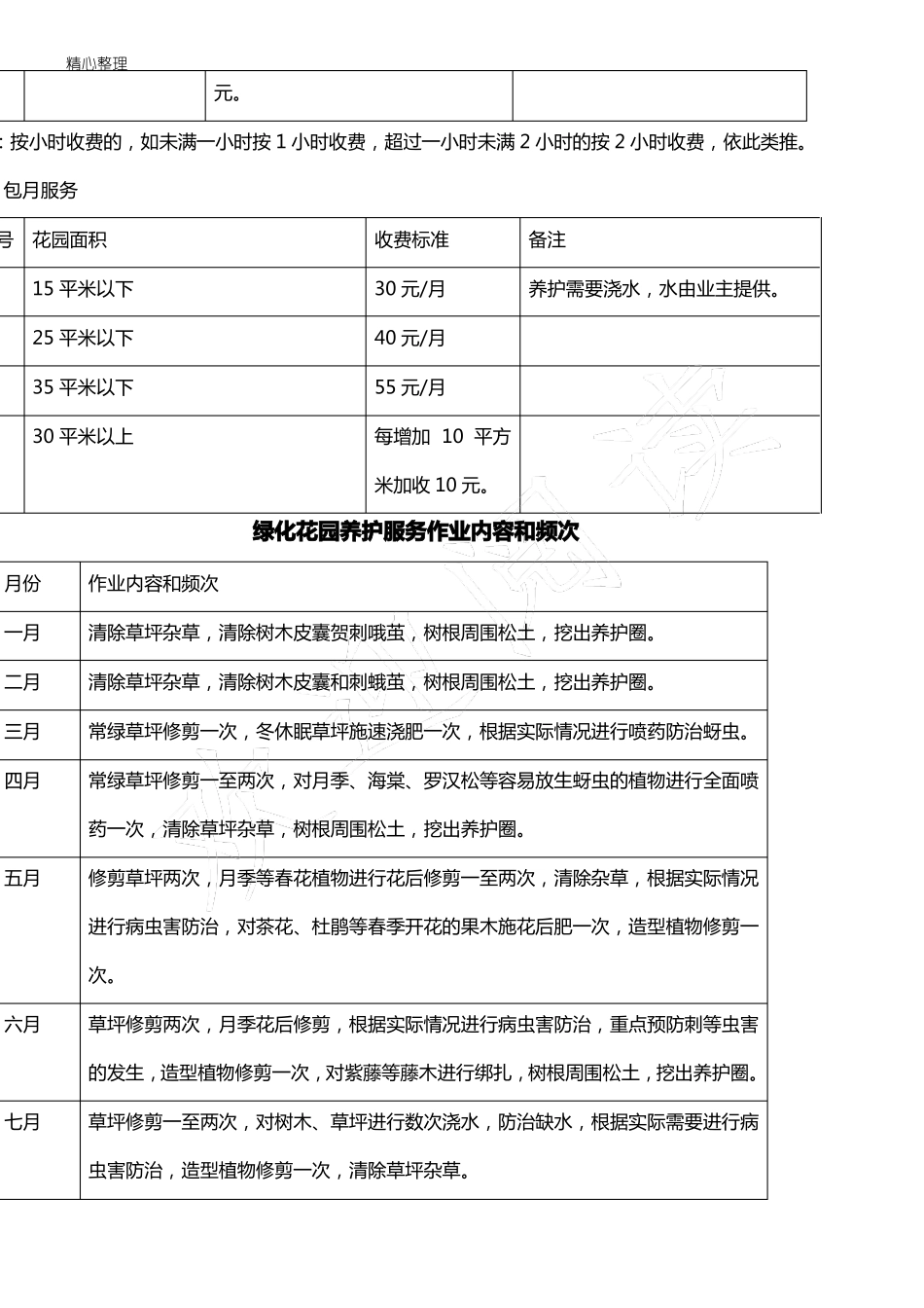 家政服务清洁价格表格模板_第3页