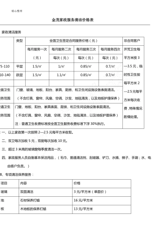家政服务清洁价格表格模板