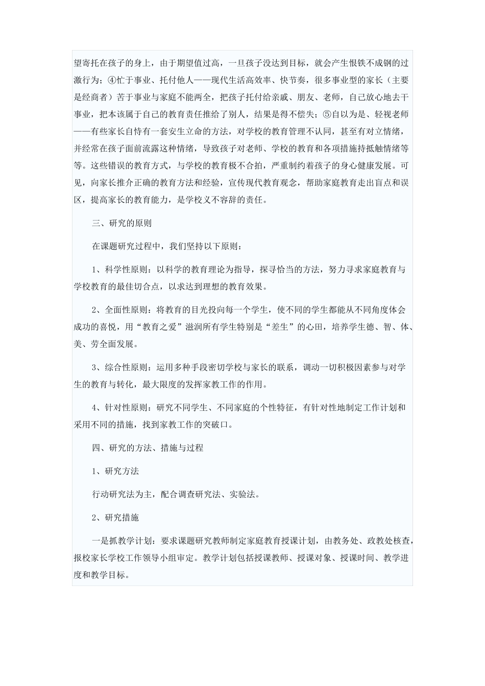 家教课题方法_第2页