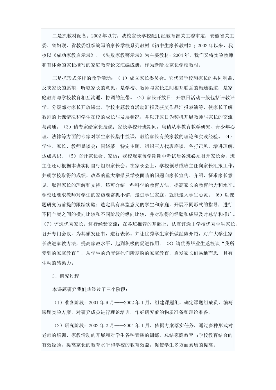 家教课题方法_第3页