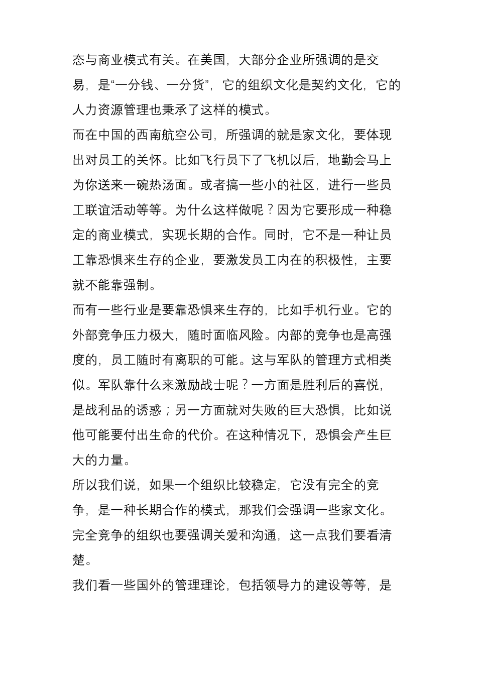 家文化与狼文化,企业管理何去何从？_第2页