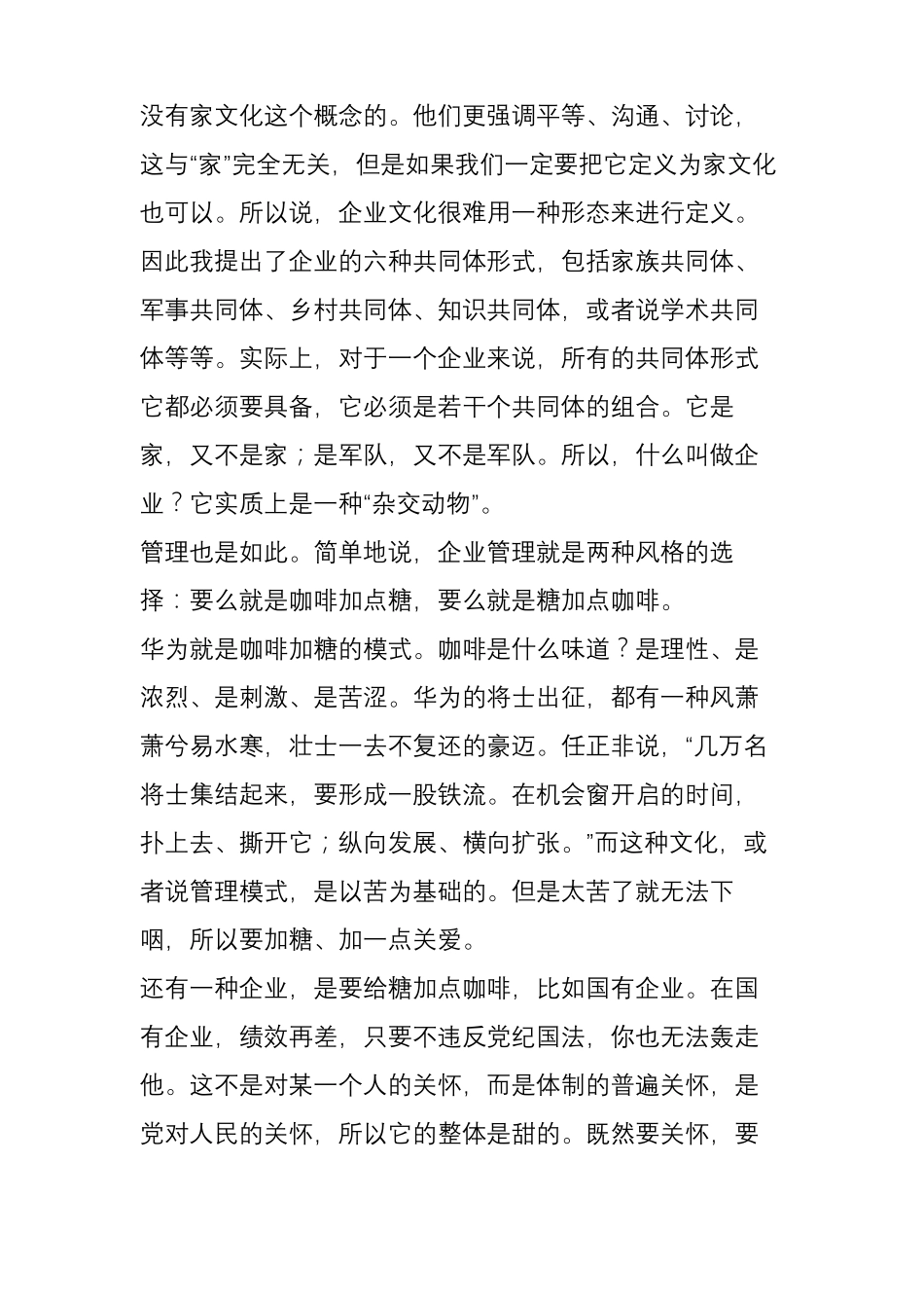家文化与狼文化,企业管理何去何从？_第3页