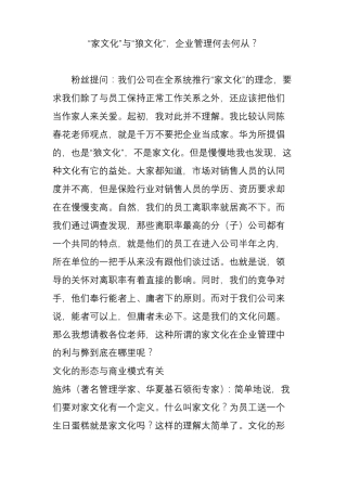 家文化与狼文化,企业管理何去何从？