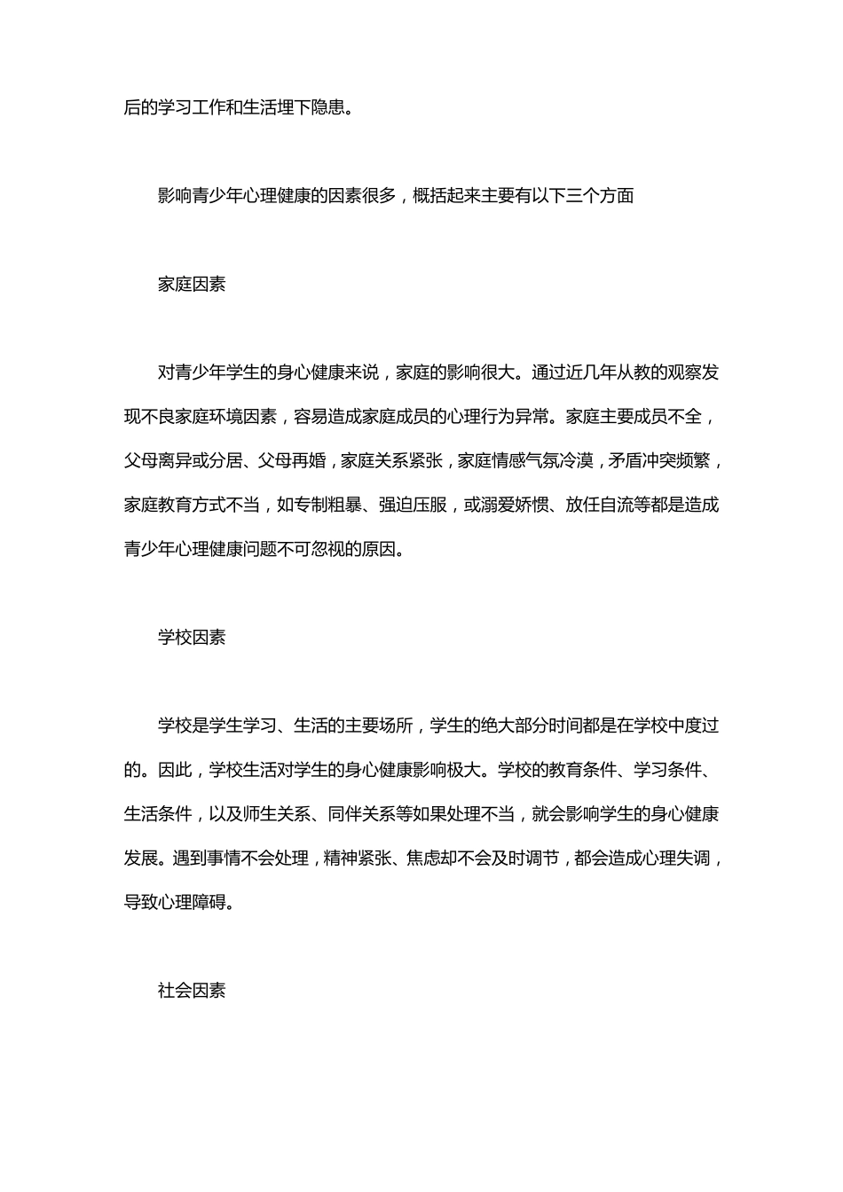 家校共育,促进学生心理健康3篇_第2页