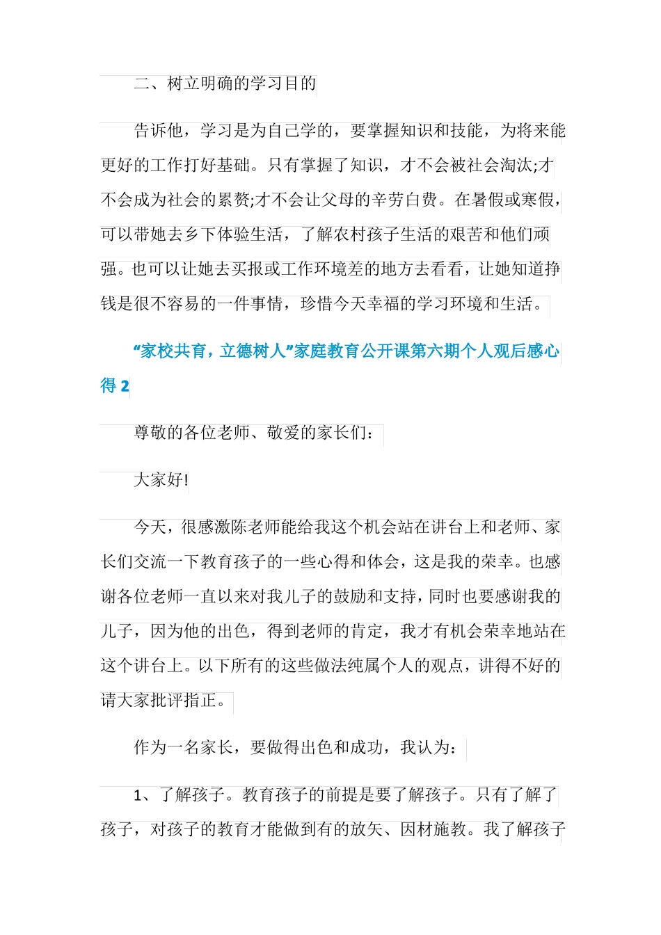 家校共育,立德树人家庭教育公开课第六期个人观后_第2页