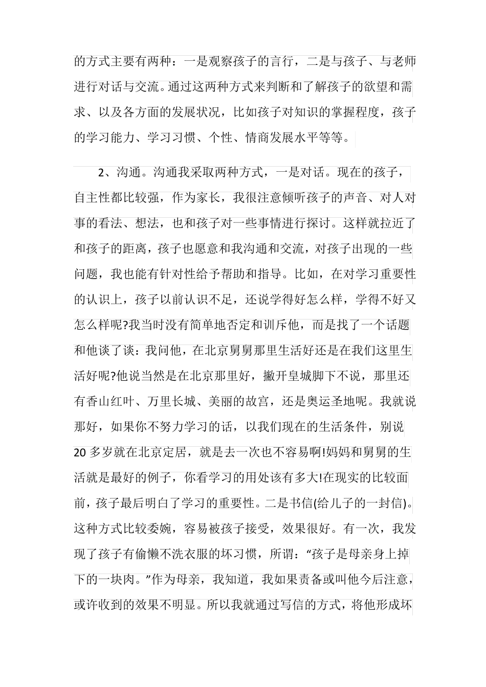 家校共育,立德树人家庭教育公开课第六期个人观后_第3页