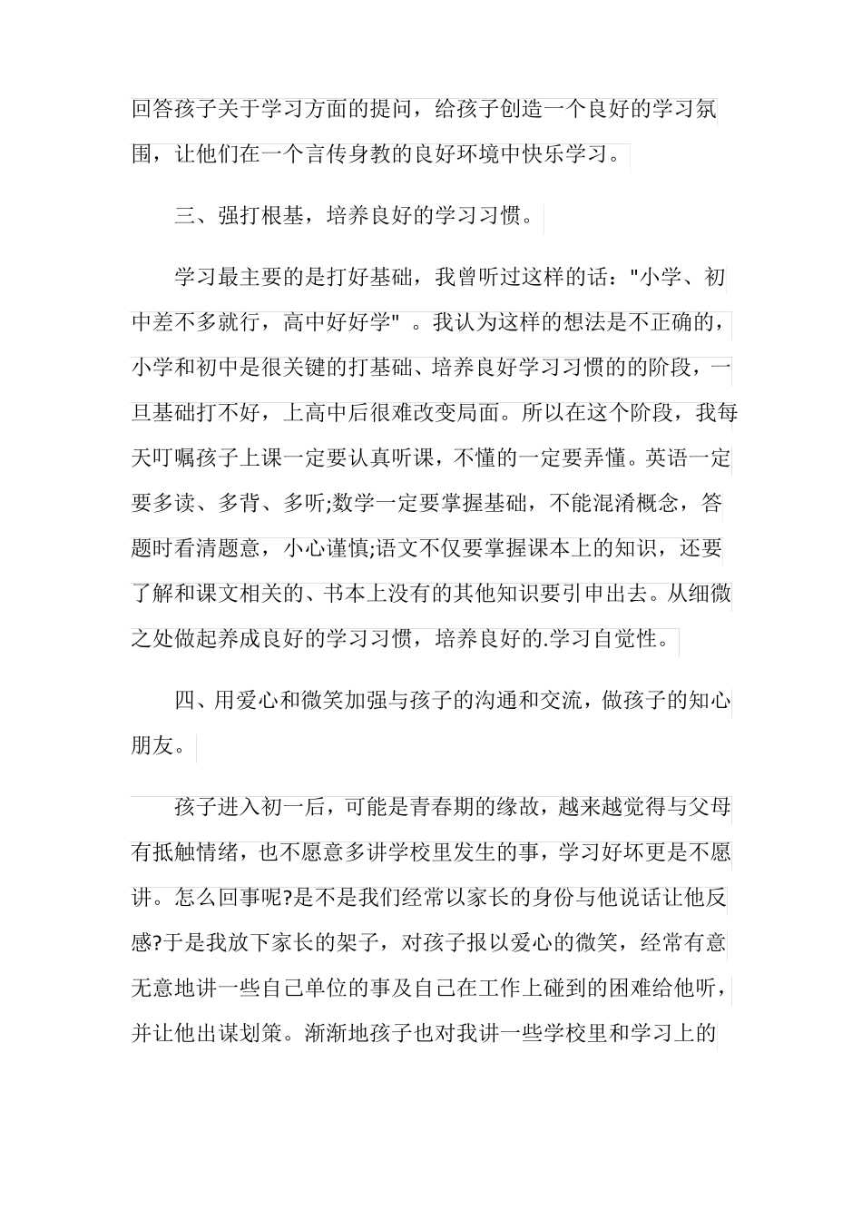 家校共育,立德树人家庭教育公开课第七期观后感精选5篇_第2页