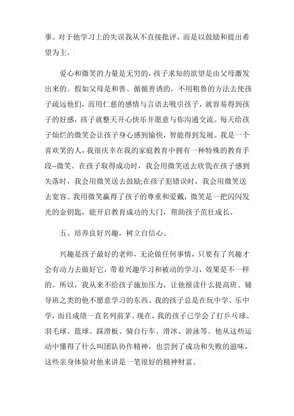 家校共育,立德树人家庭教育公开课第七期观后感精选5篇_第3页
