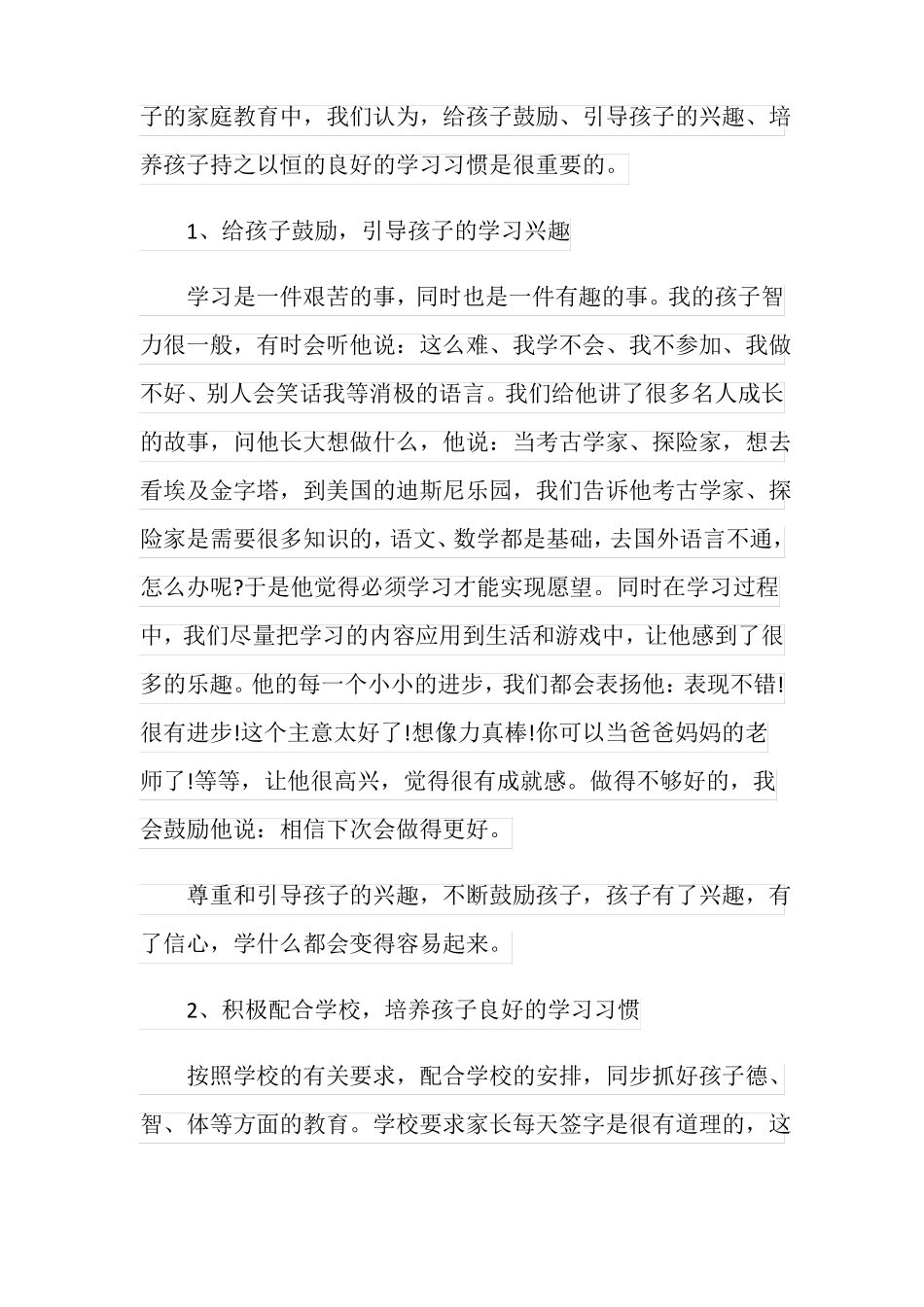 家校共育,立德树人家庭教育公开课第七期学习心得_第2页