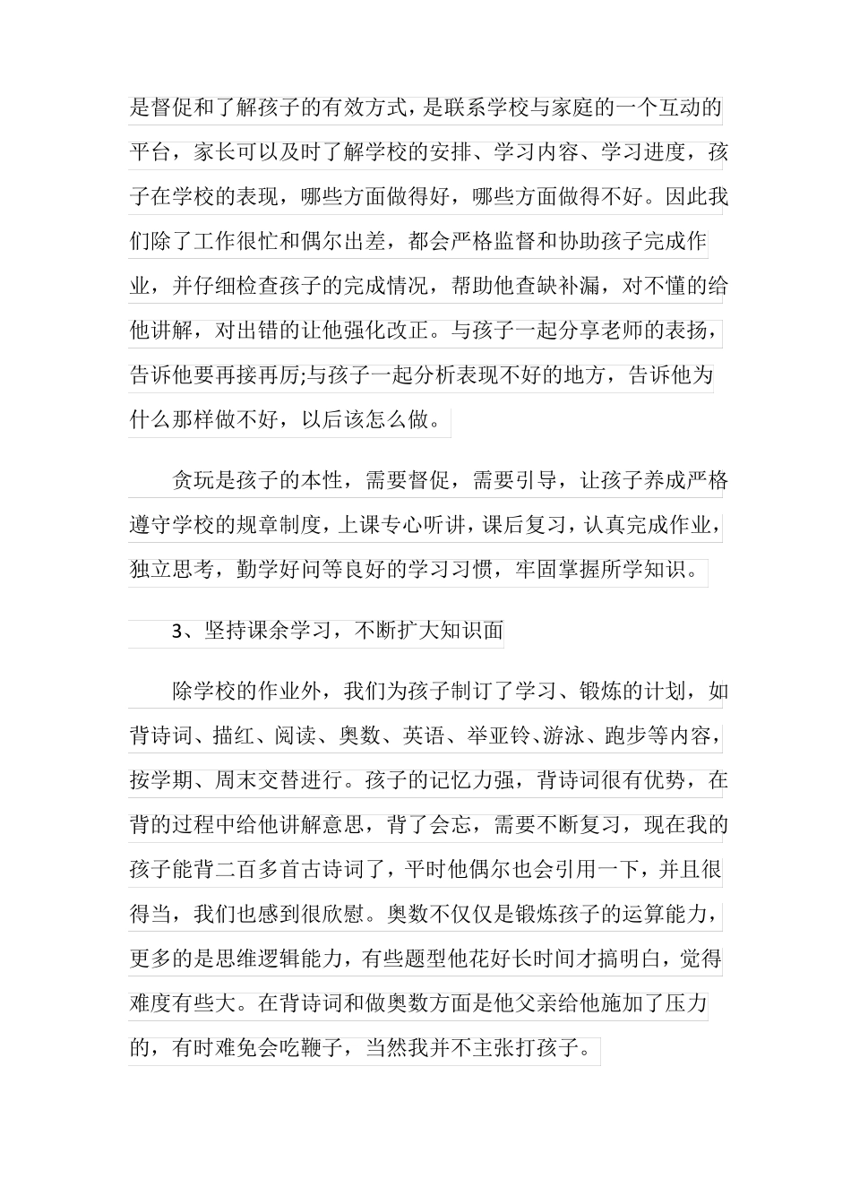 家校共育,立德树人家庭教育公开课第七期学习心得_第3页