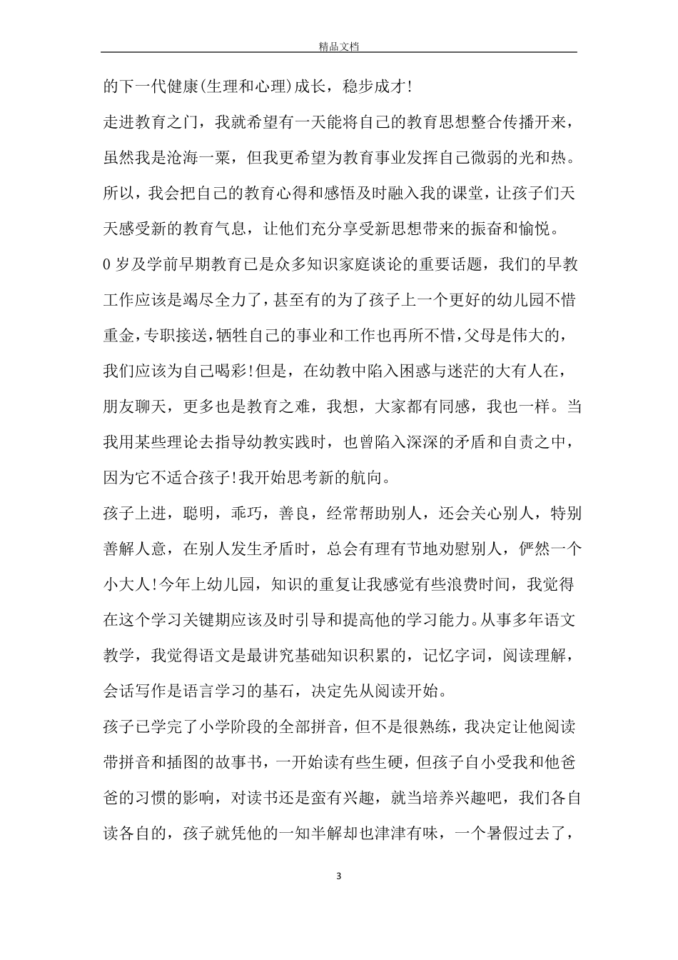 家校共育,立德树人家庭教育公开课观后感5篇2020_第3页