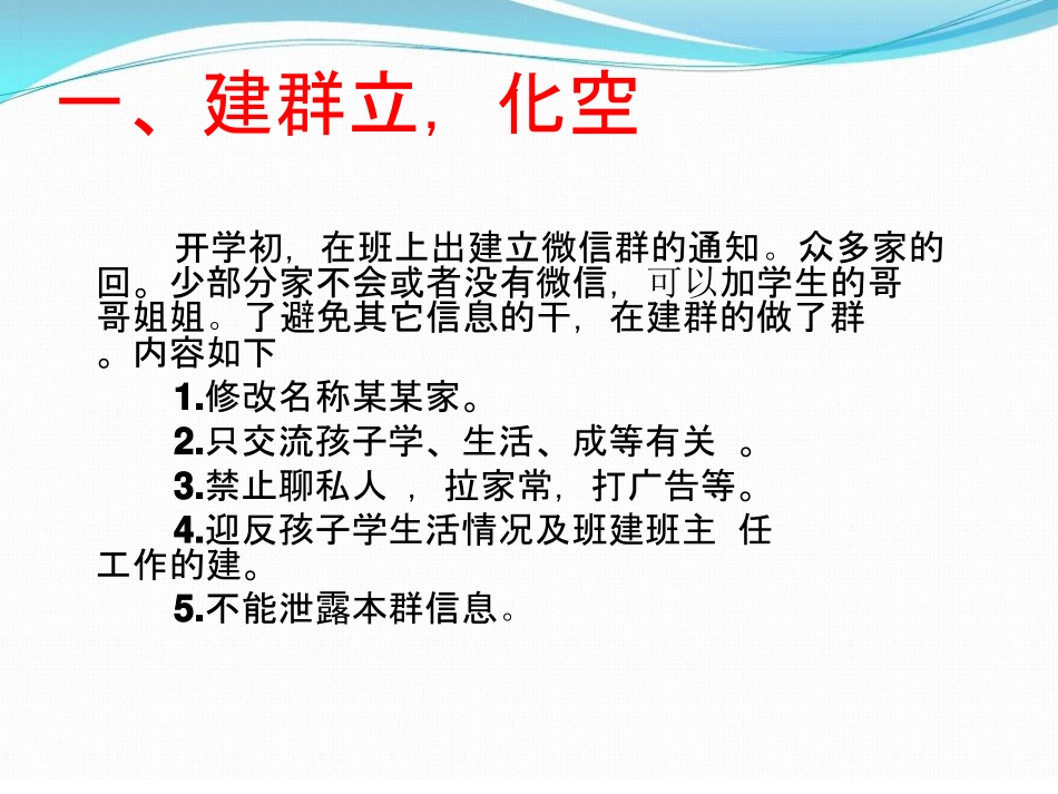 家校交流与合作能力提升工程0信息化教学实践新模式和任务驱动形式下的感想和转变_第2页
