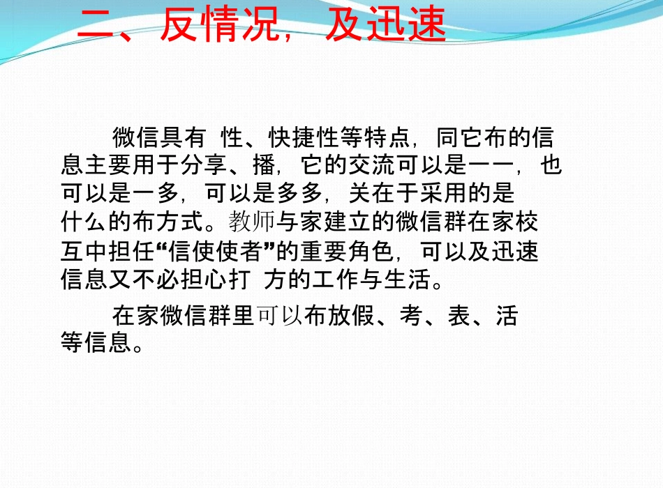 家校交流与合作能力提升工程0信息化教学实践新模式和任务驱动形式下的感想和转变_第3页
