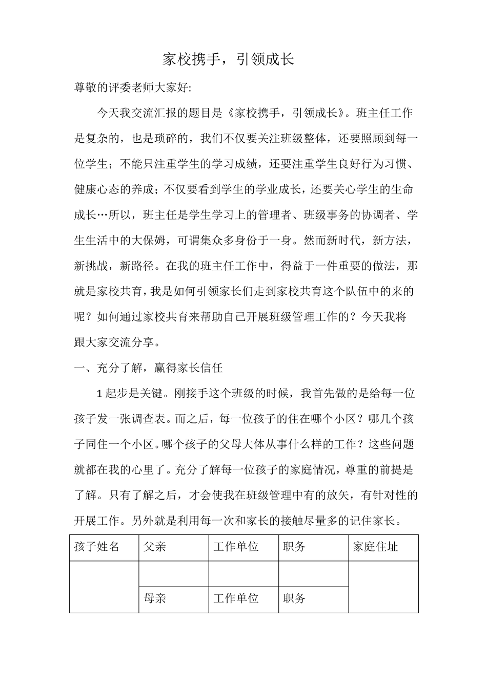 家校共育--班主任论坛演讲一等奖_第1页