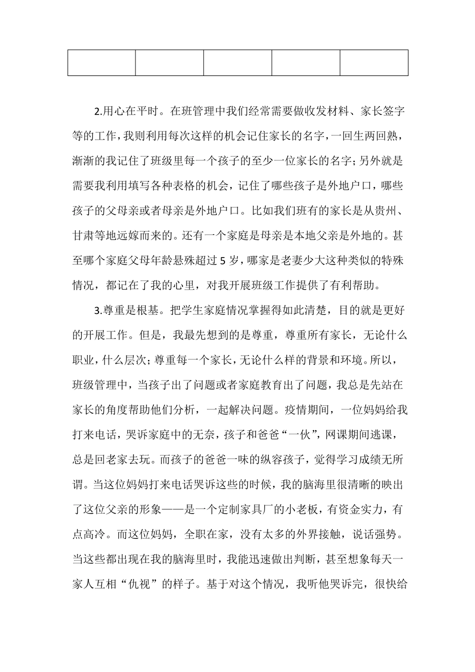 家校共育--班主任论坛演讲一等奖_第2页