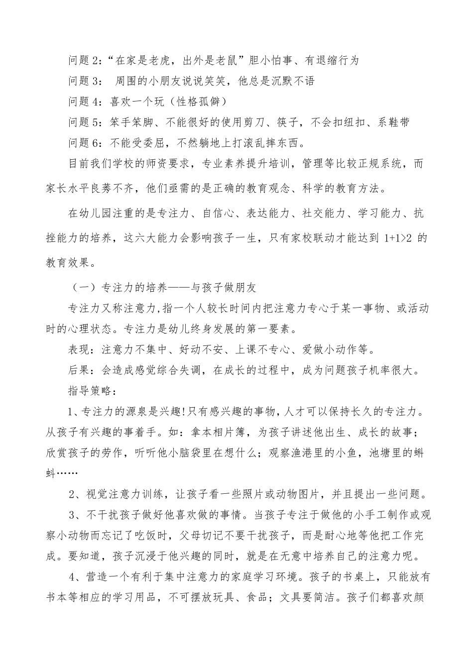 家校共育,让孩子的人生幸福起航_第2页