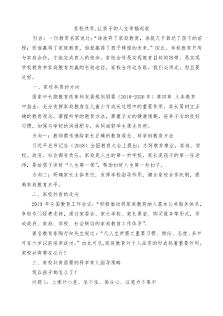 家校共育,让孩子的人生幸福起航