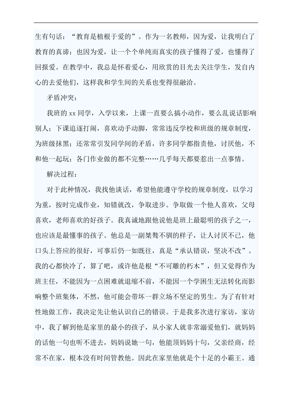 家校共育优秀案例3篇_第3页