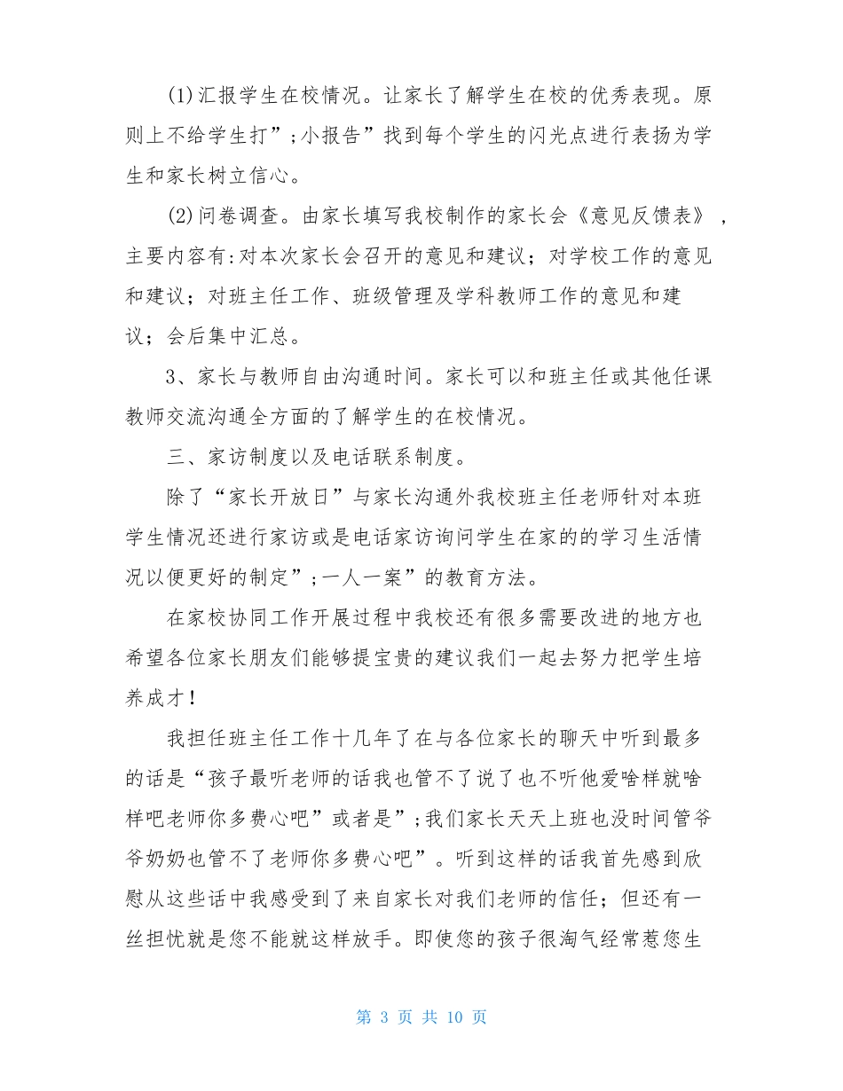 家校共育家长代表发言稿_第3页