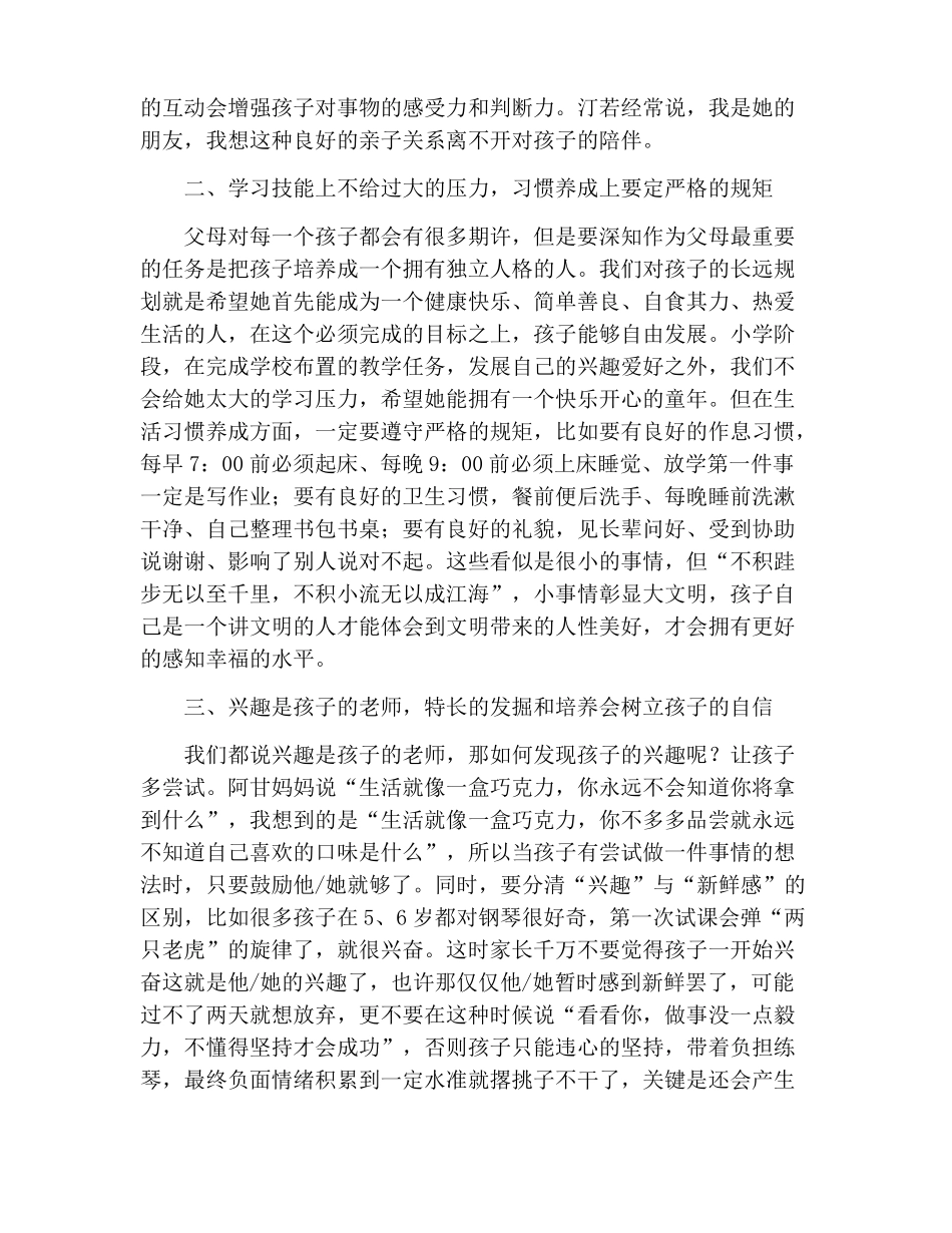 家校共育家长心得体会范文集萃_第2页