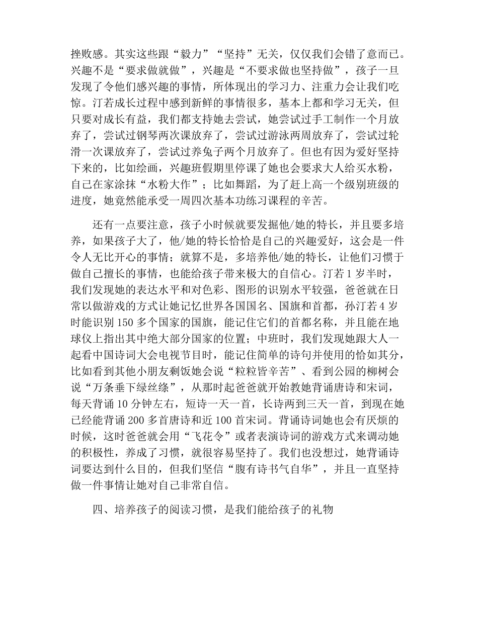 家校共育家长心得体会范文集萃_第3页