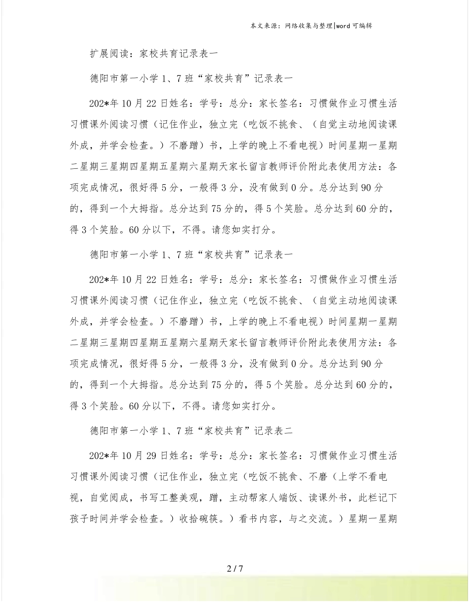 家校共育主题活动工作计划_第2页