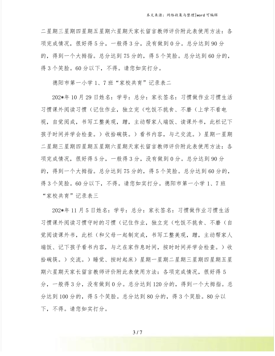 家校共育主题活动工作计划_第3页