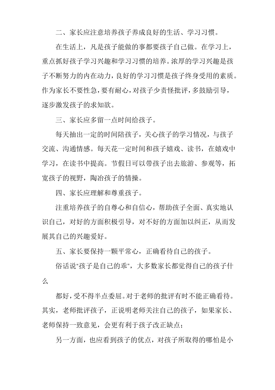 家校共育家长心得体会简洁例文_第2页