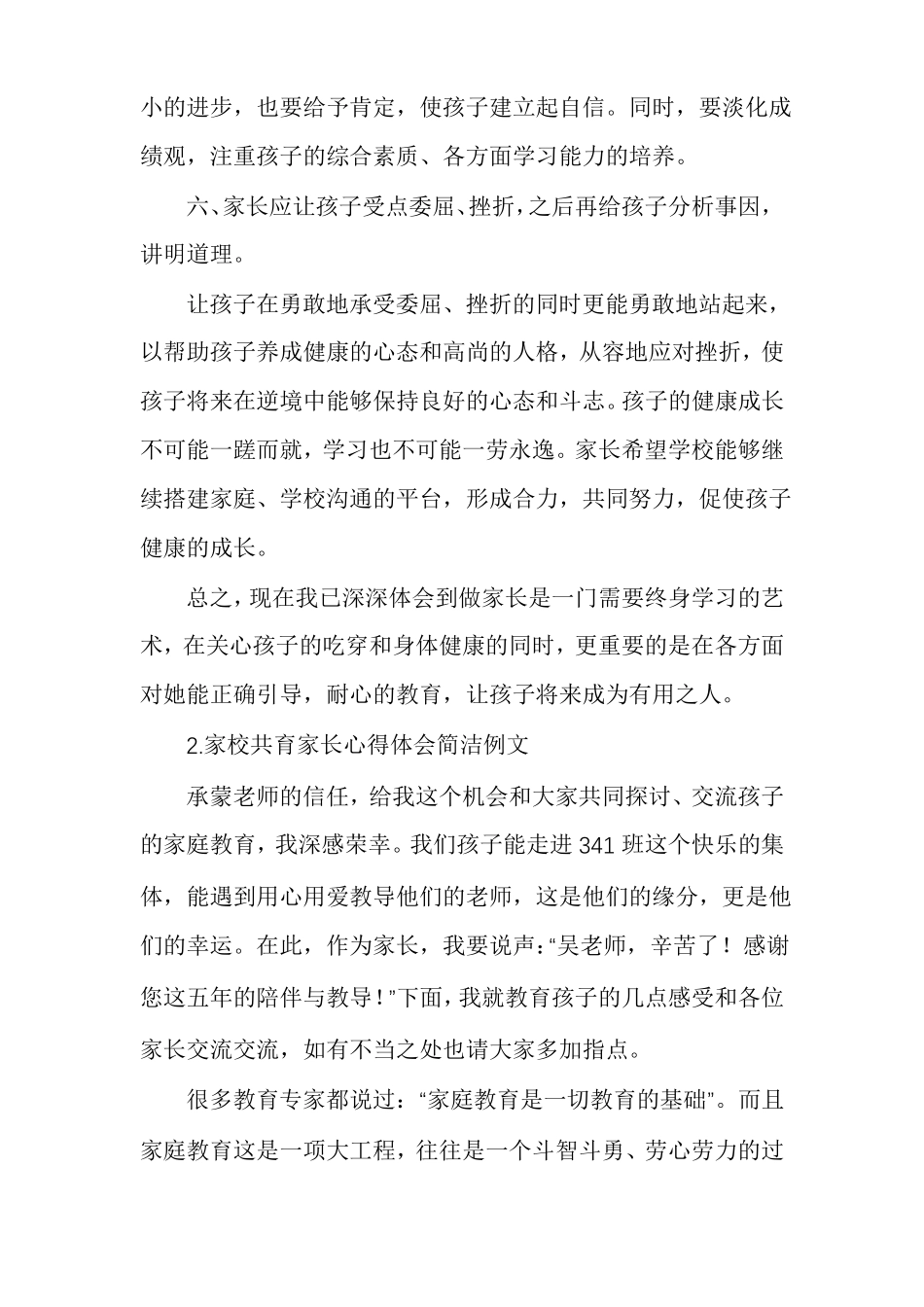 家校共育家长心得体会简洁例文_第3页