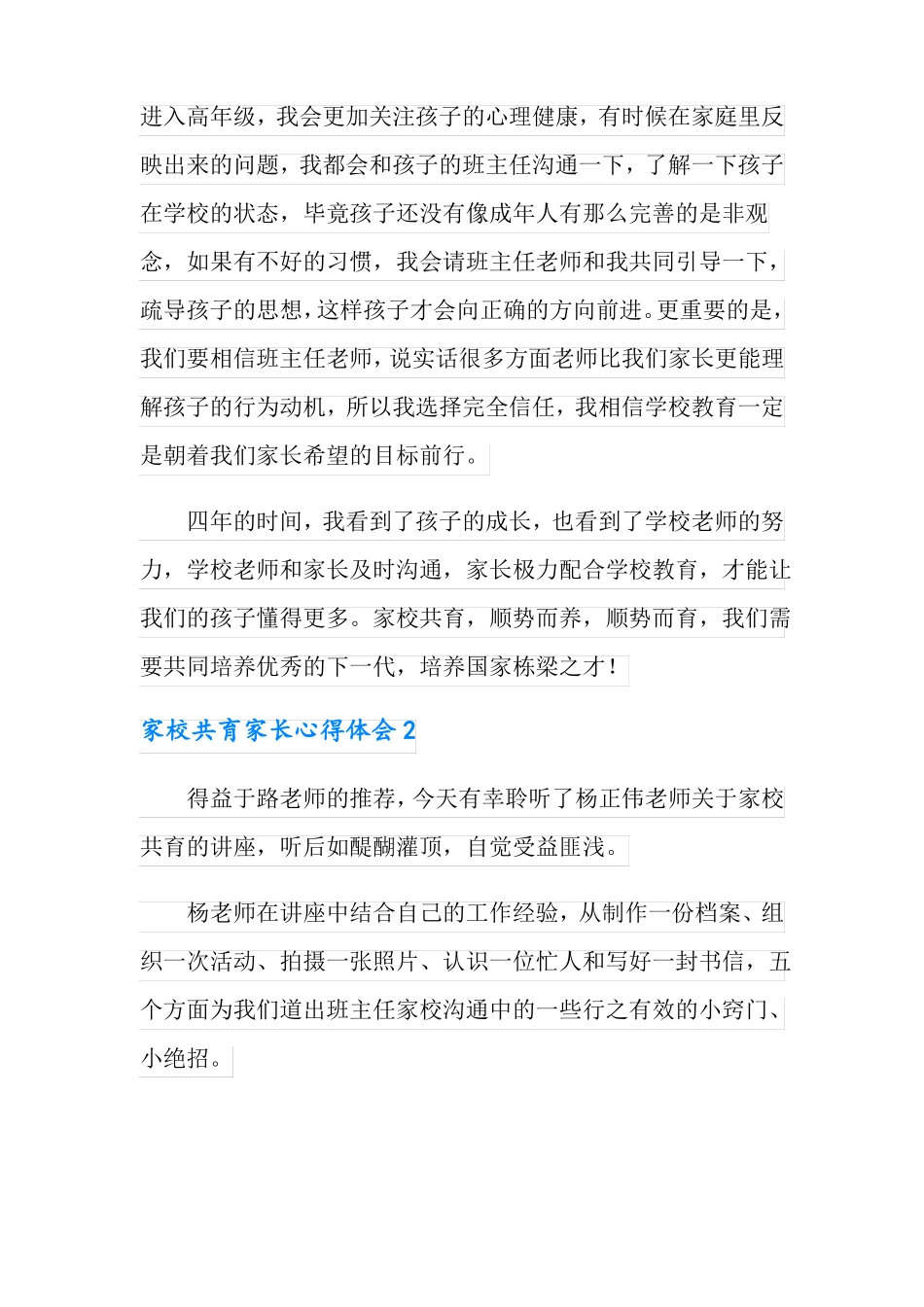 家校共育家长心得体会通用8篇_第2页