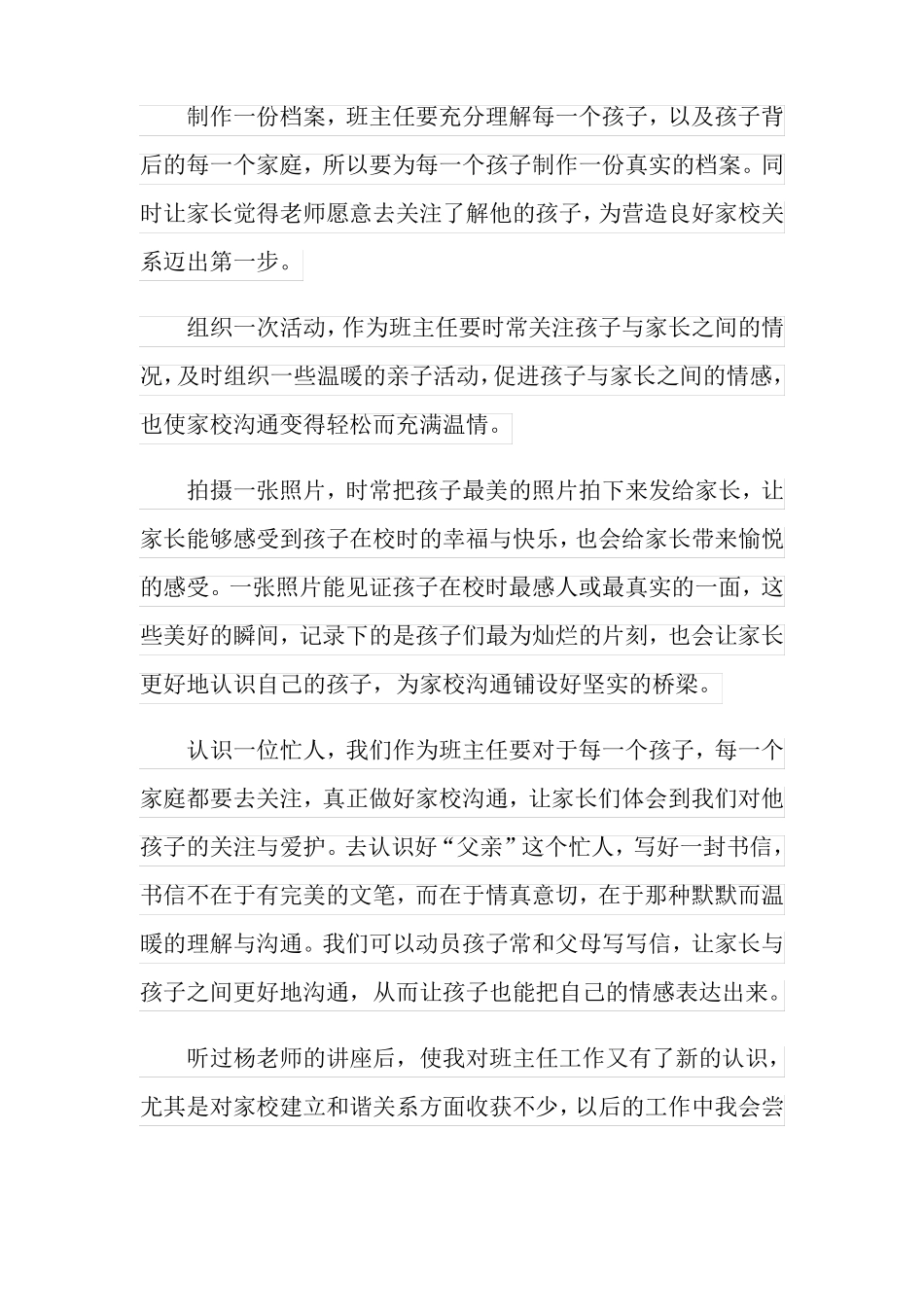 家校共育家长心得体会通用8篇_第3页