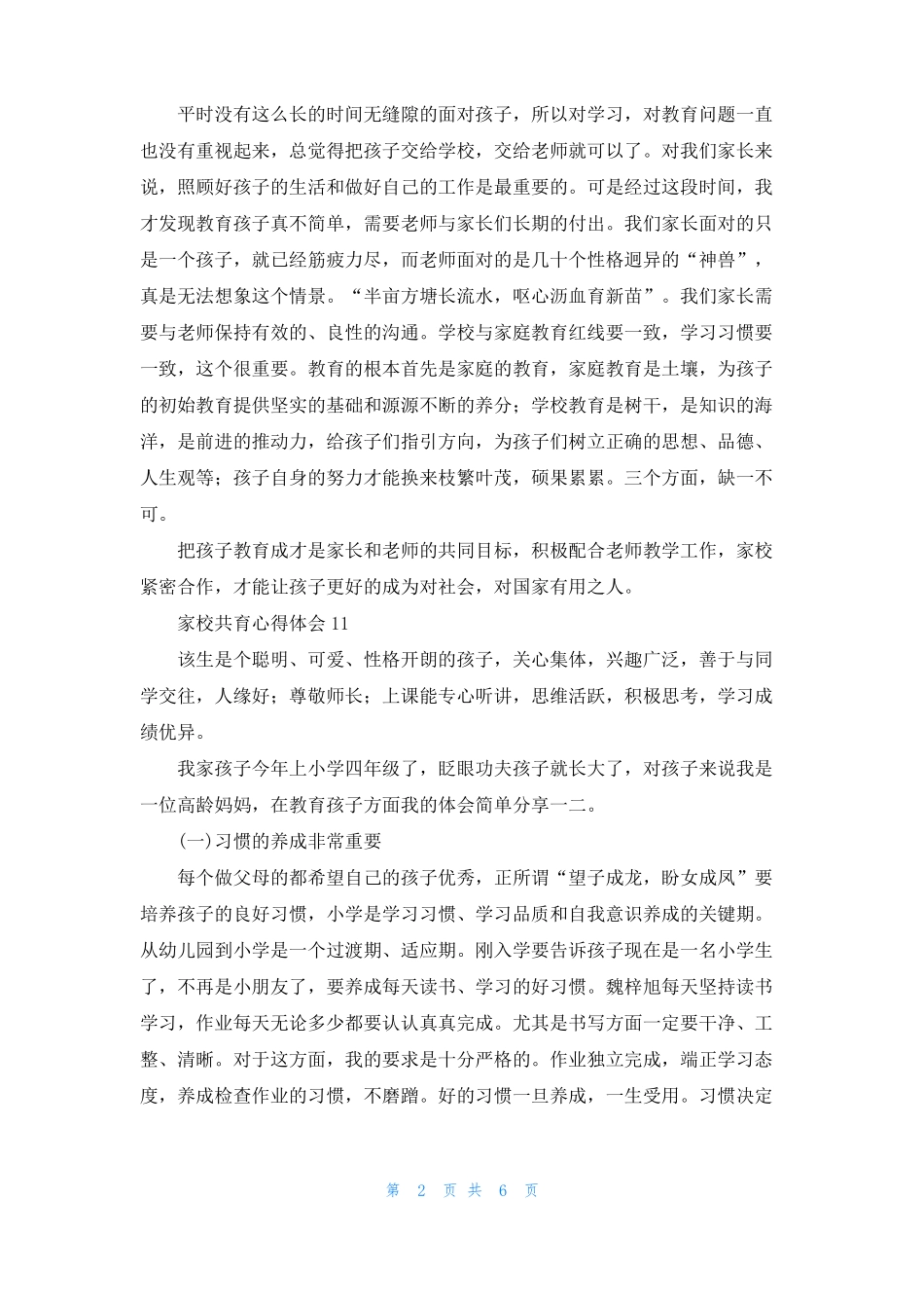 家校共育心得体会15篇_第2页