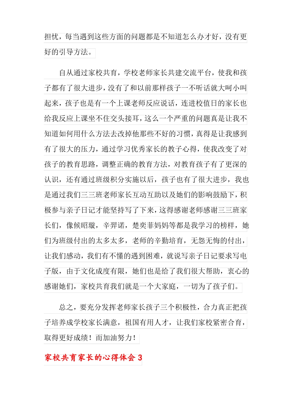 家校共育家长的心得体会通用5篇_第3页