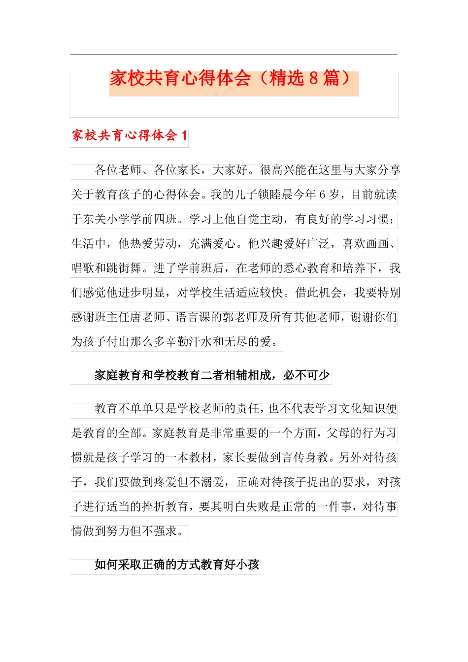 家校共育心得体会精选8篇_第1页