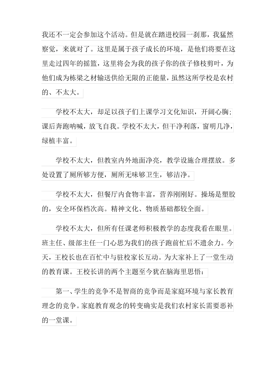 家校共育心得体会精选8篇_第3页