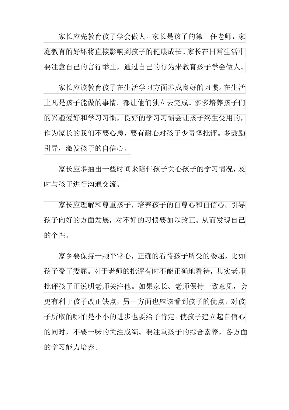 家校共育家长的心得体会精选7篇_第3页