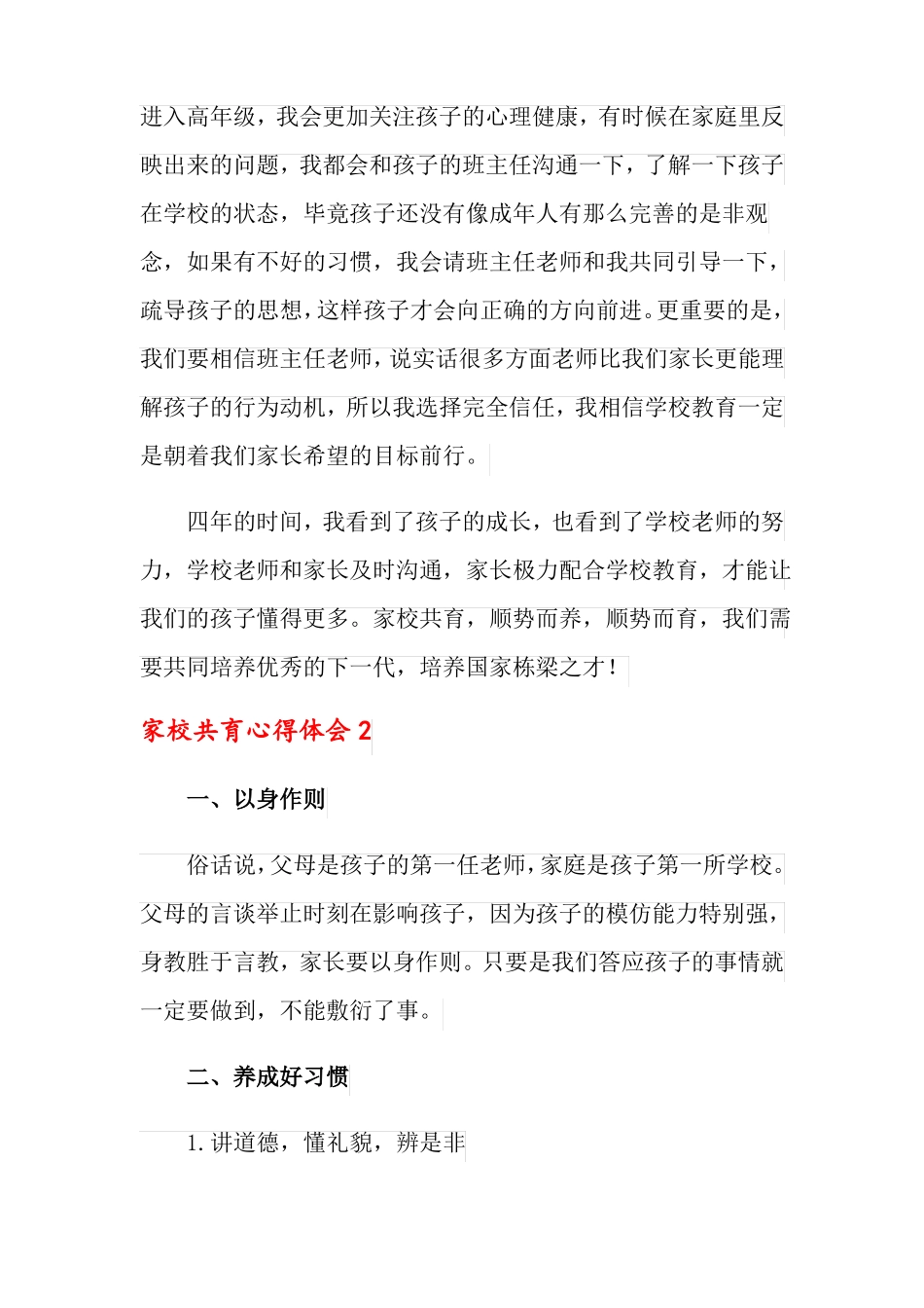 家校共育心得体会范文通用7篇_第2页