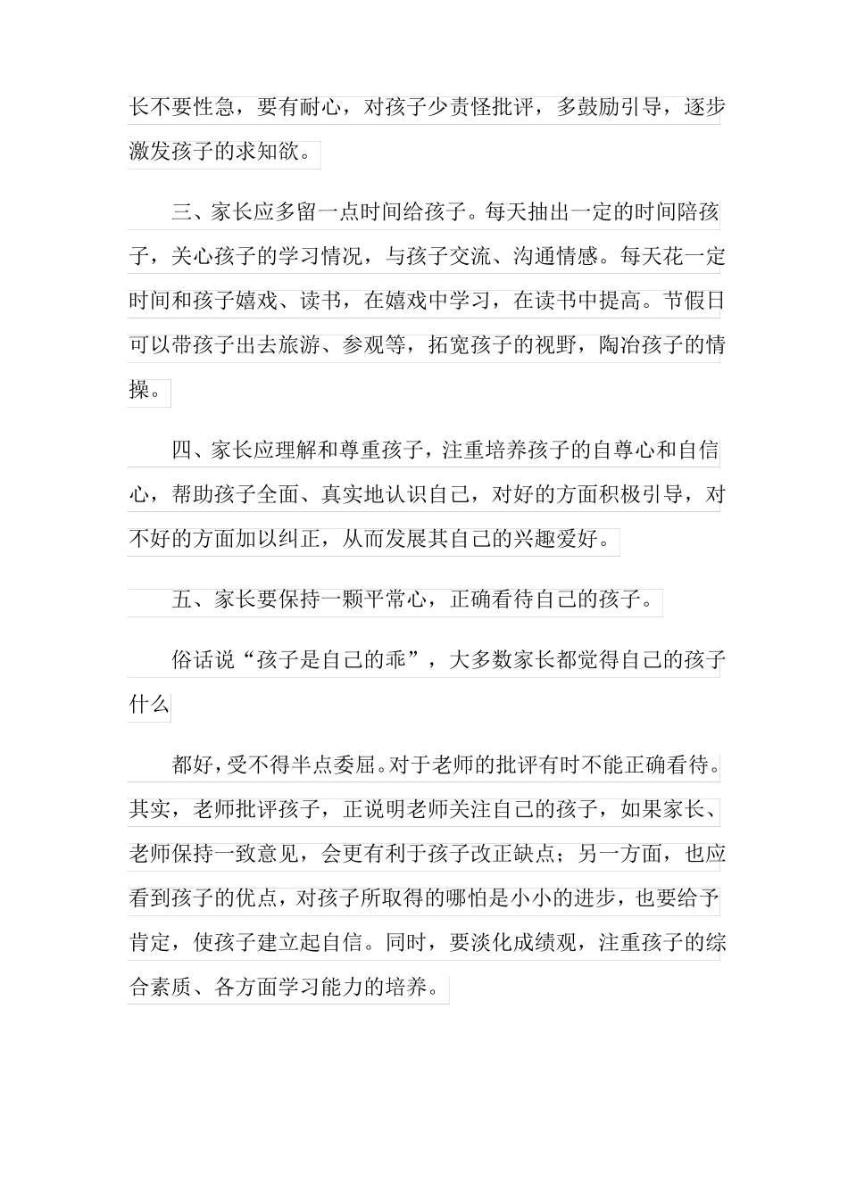 家校共育心得体会范文_第2页