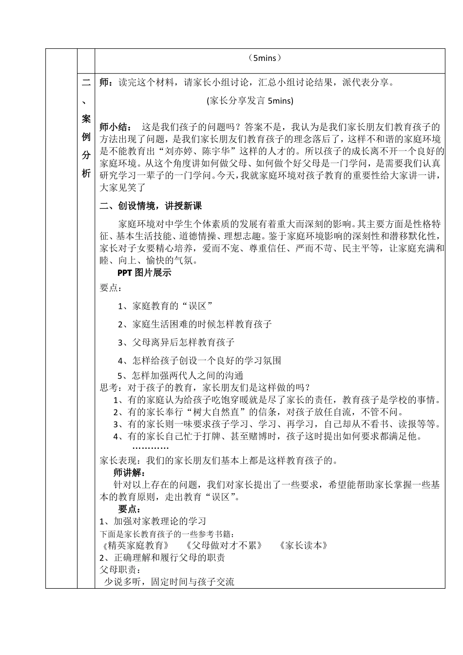 家校共育案例教学设计_第2页