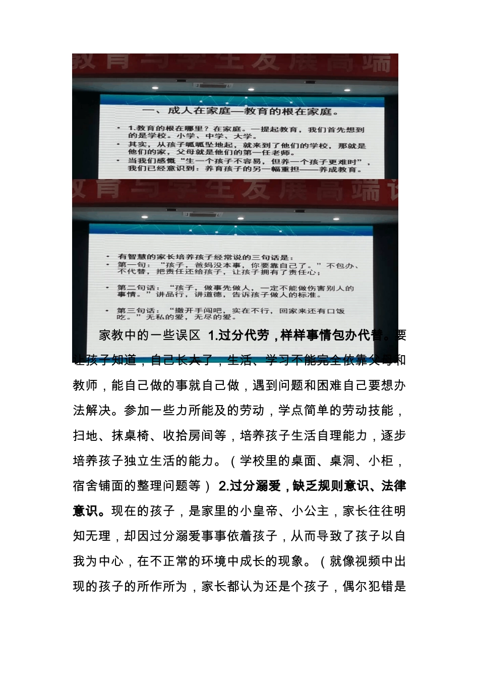 家校共育桃李芬芳主题家长会_第2页