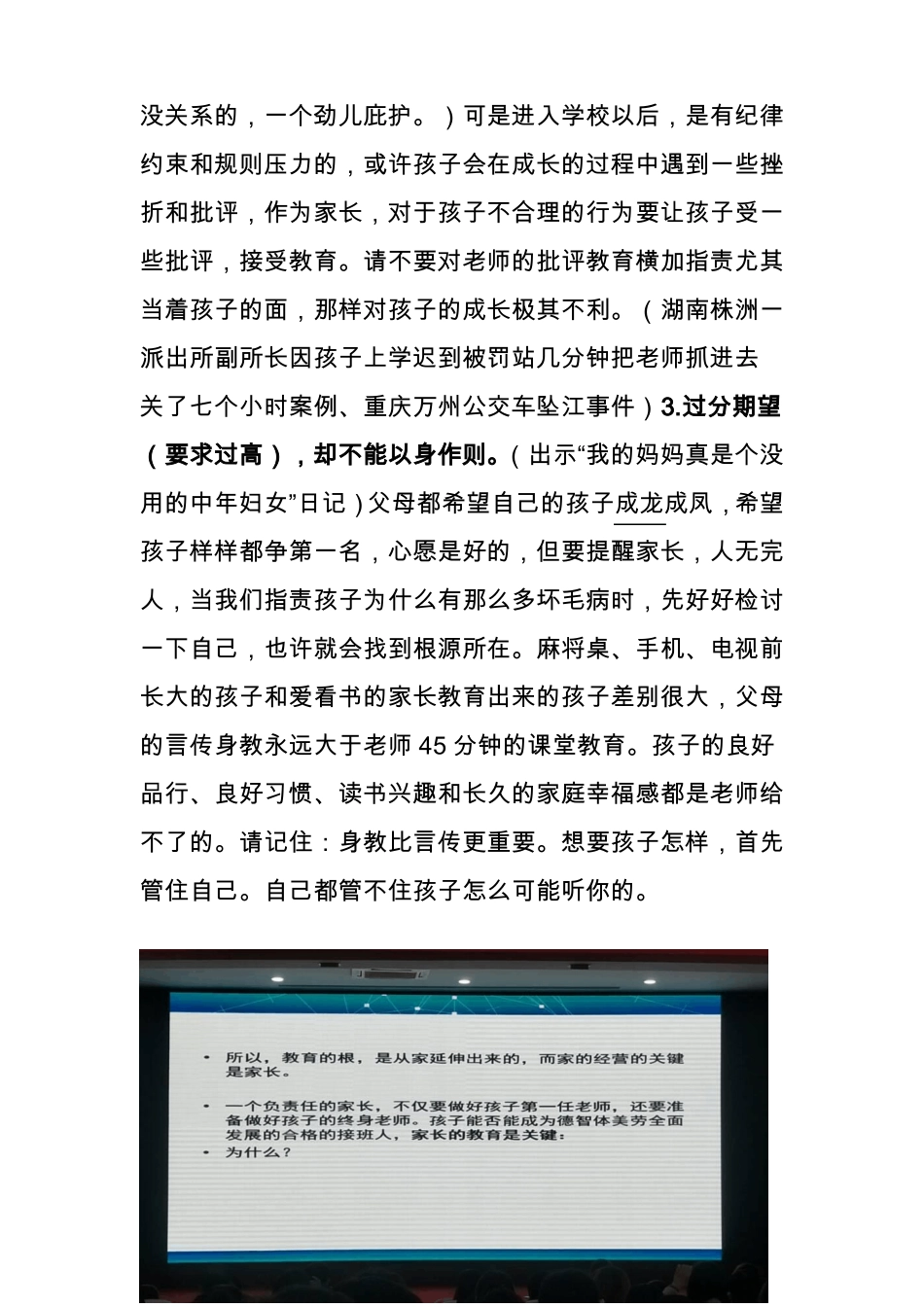 家校共育桃李芬芳主题家长会_第3页