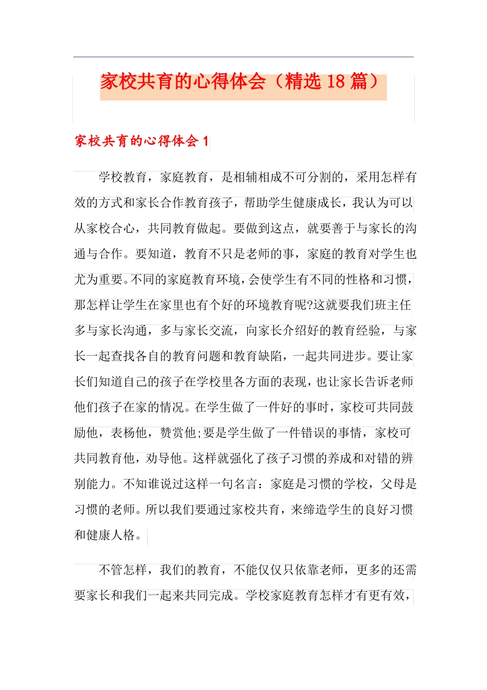 家校共育的心得体会精选18篇_第1页