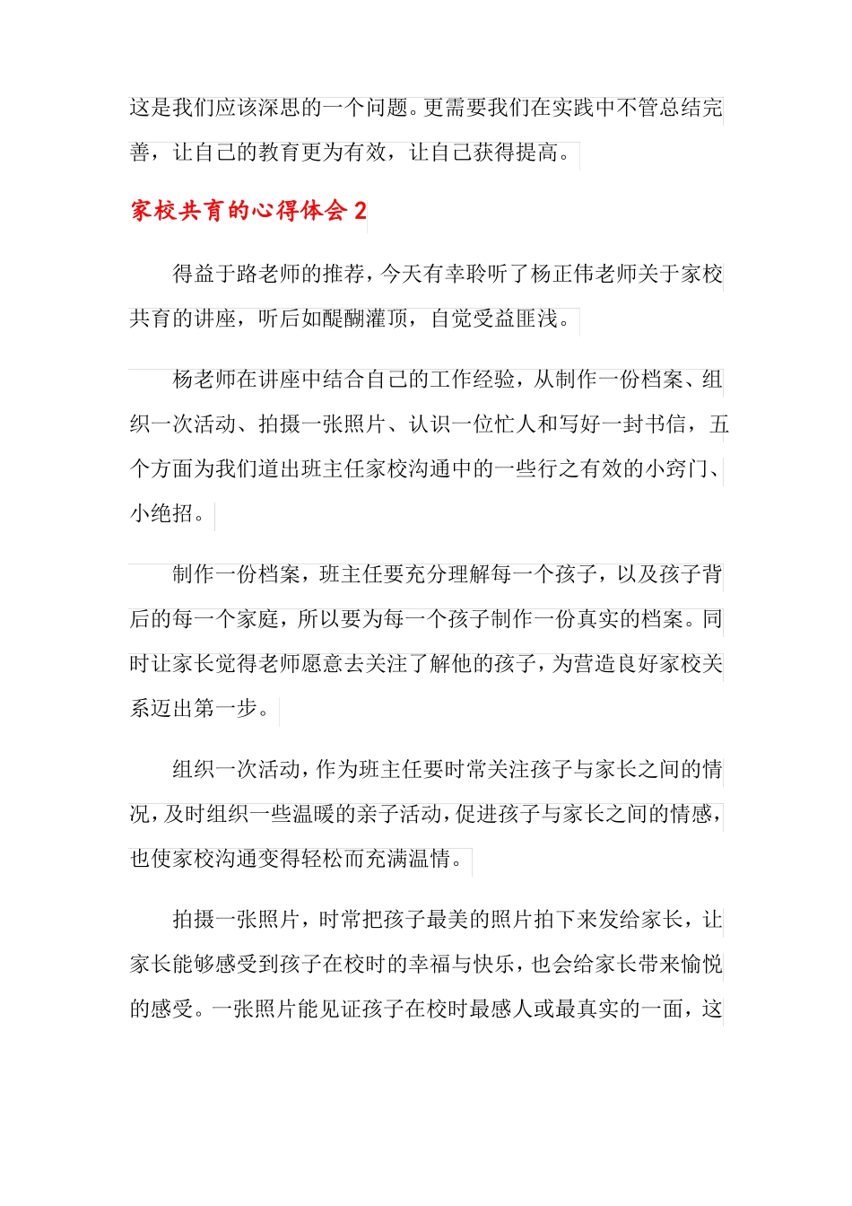 家校共育的心得体会精选18篇_第2页